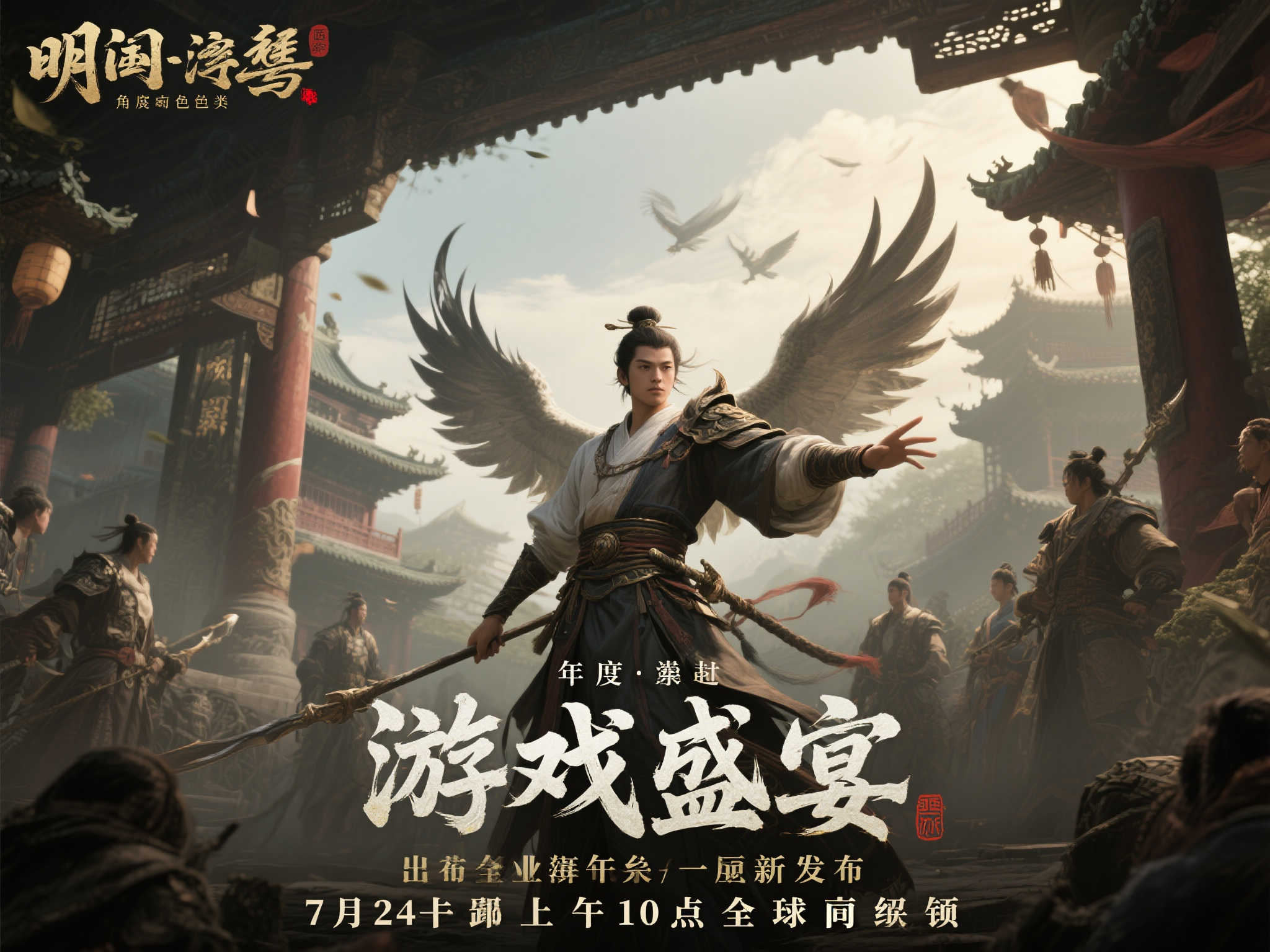 渊虚之羽:明末史诗公开全球上线时间,7月24日晨间开启奇幻冒险!