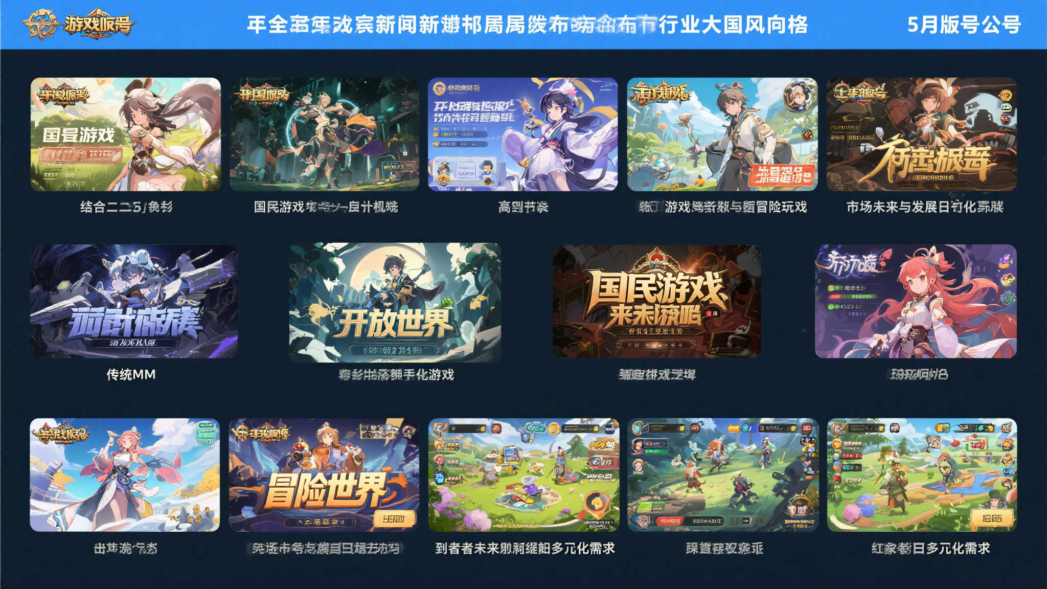 5月国产网游版号揭晓:《异环》领衔“二次元GTA”风潮 5月版号公布 国产网游迎来新机遇
每年