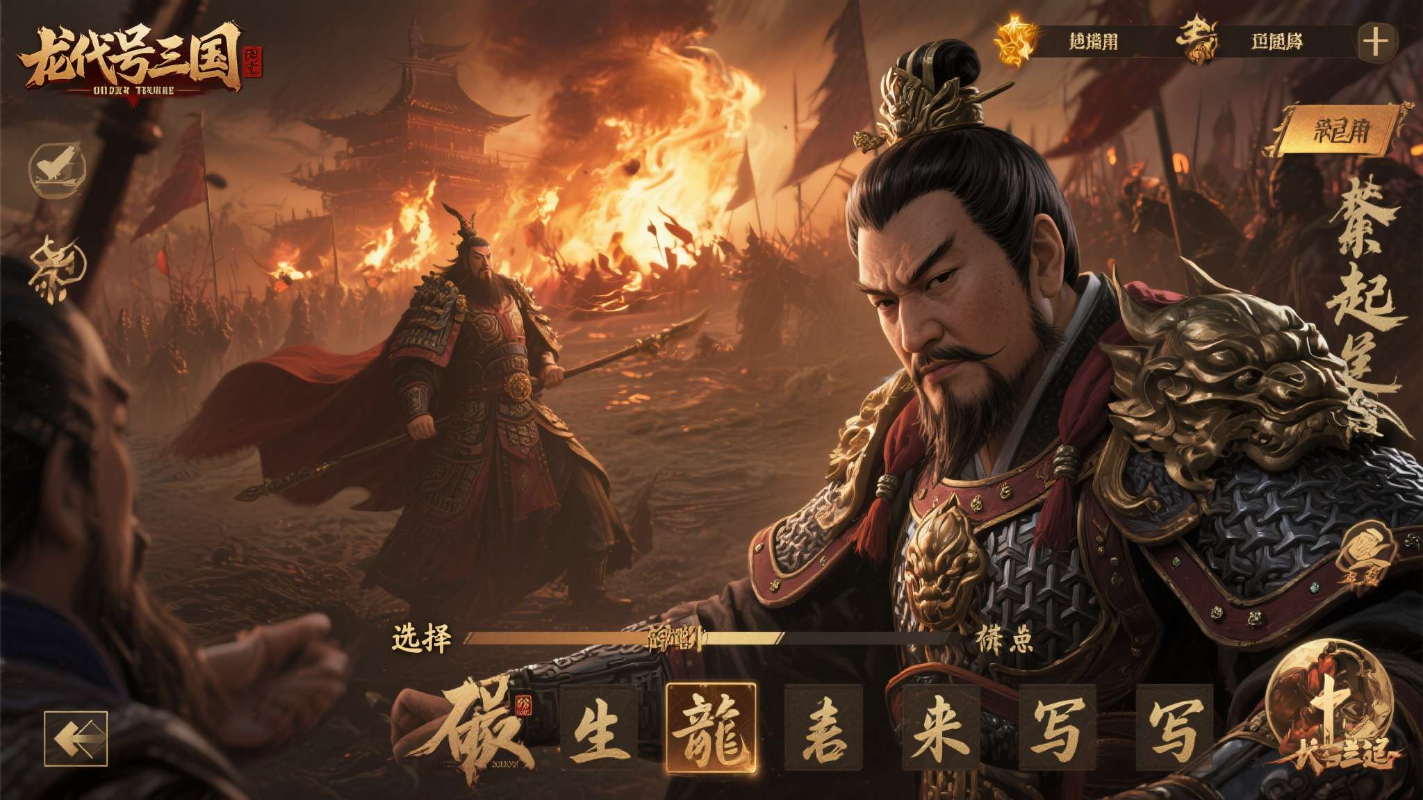 代号三国龙起存档